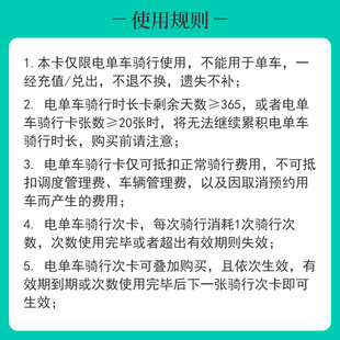 【季卡不限次】滴滴青桔街兔电单车90天季卡电动车助力车骑行卡