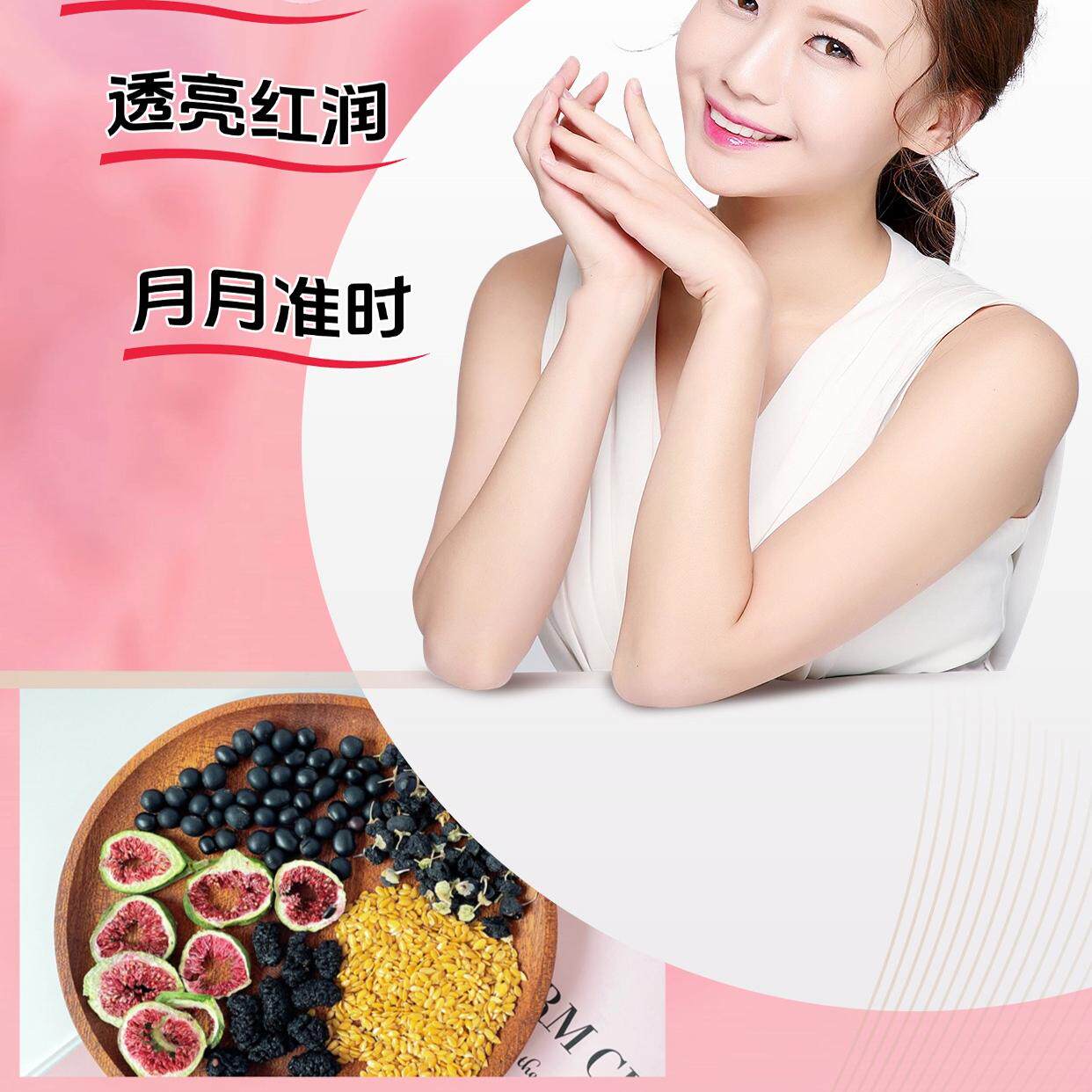 黄体酮茶种子循环养雌茶黄金亚麻籽无花果饮桑葚黑豆黑枸杞养生茶
