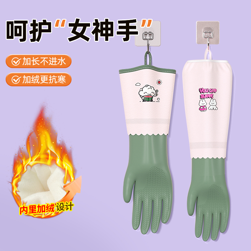 洗碗手套冬季加绒厨房防水耐用加长款洗衣服橡胶加厚防滑一体绒