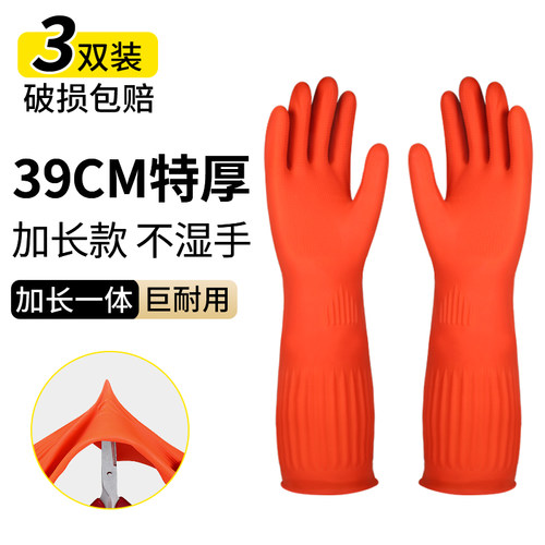 乳胶手套清洁厨房防水加厚洗碗