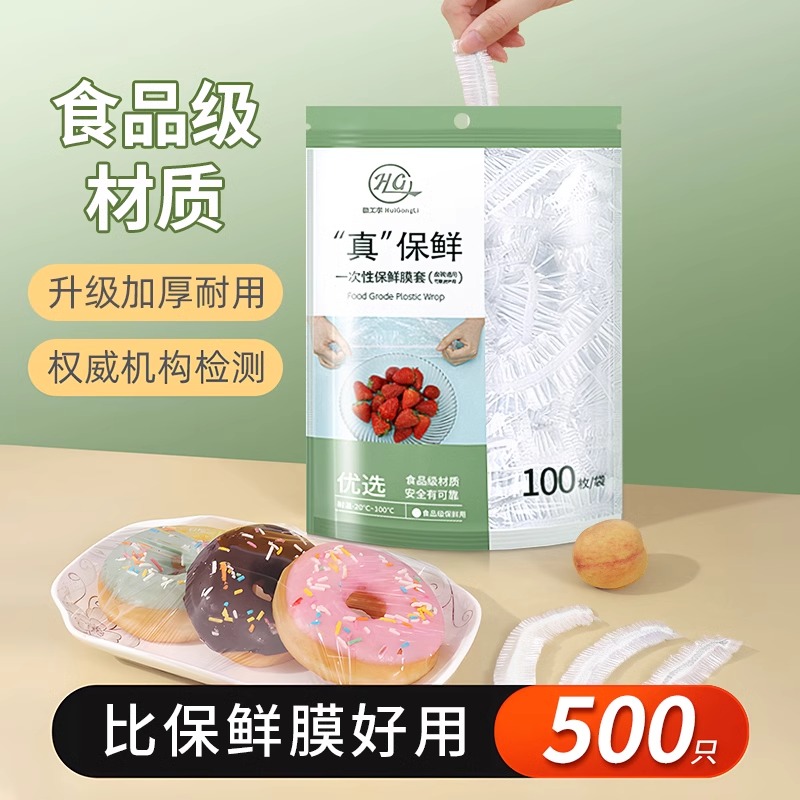 一次性保鲜膜套松紧口食品级PE材质加厚家用厨房剩菜专用保鲜袋 餐饮具 保鲜膜套 原图主图