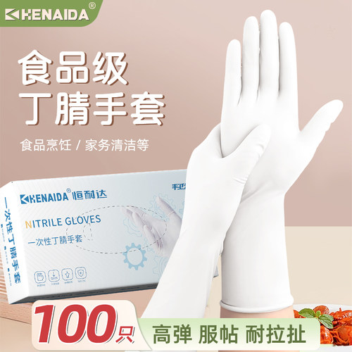 一次性丁腈手套加厚防滑橡胶