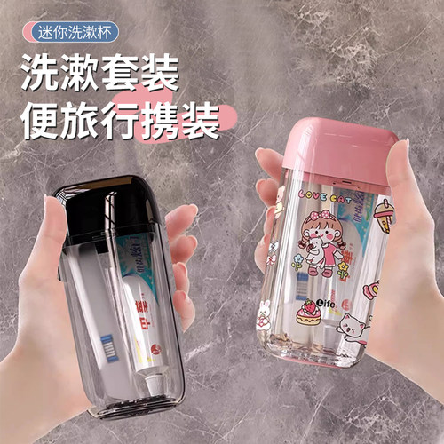 旅行洗漱套装刷牙漱口杯