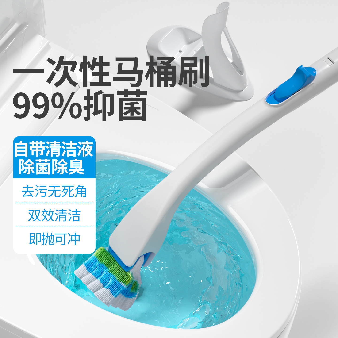 一次性马桶刷套装次抛式除菌除臭