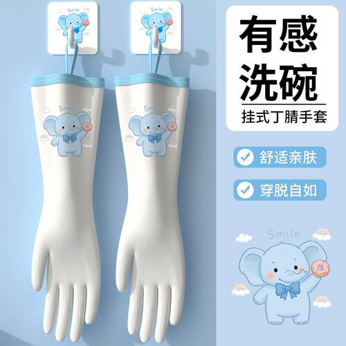 丁腈橡胶加长挂绳防油污家务手套