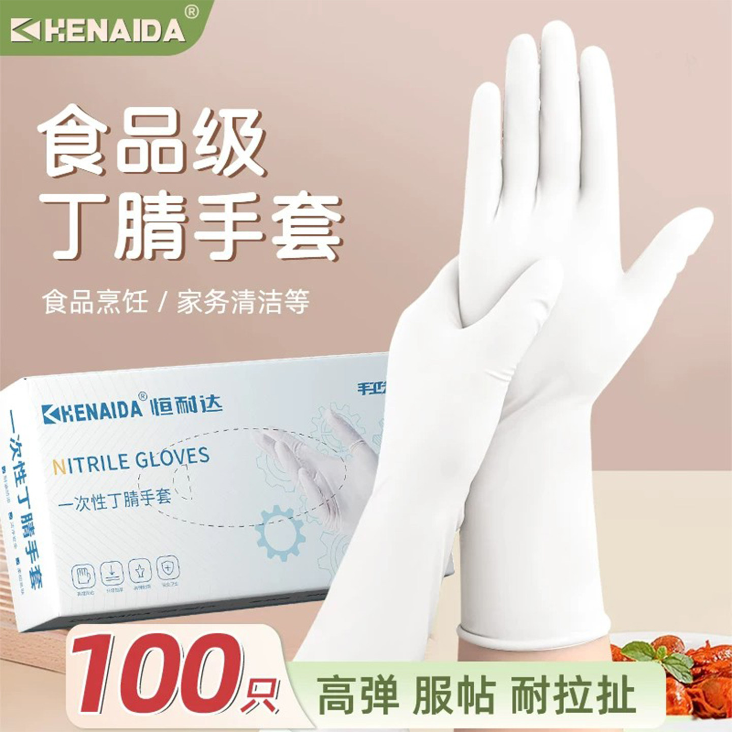 恒耐达一次性丁腈手套加厚橡胶耐用型食品级专用餐饮厨房家务清洁