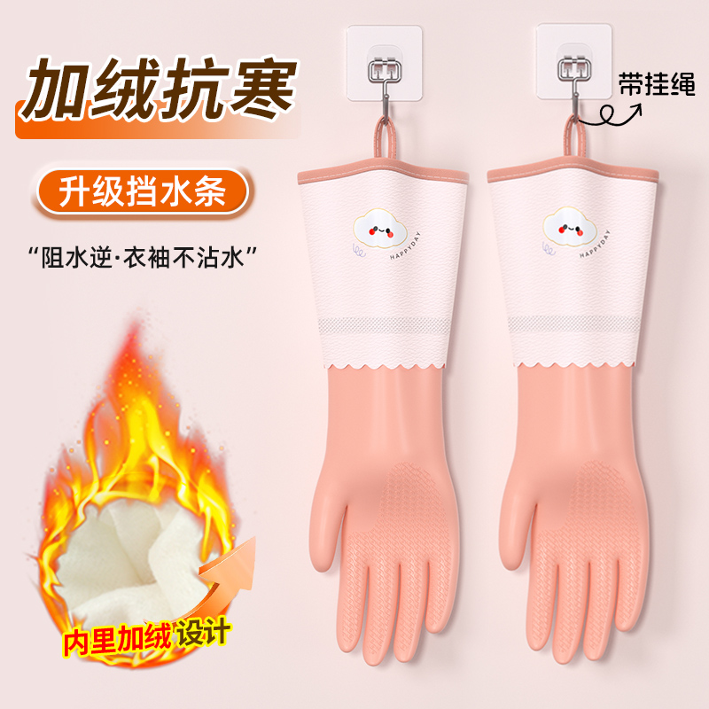 洗碗手套女秋冬季加绒加厚厨房耐用型加长款挡水条洗衣服防滑保暖