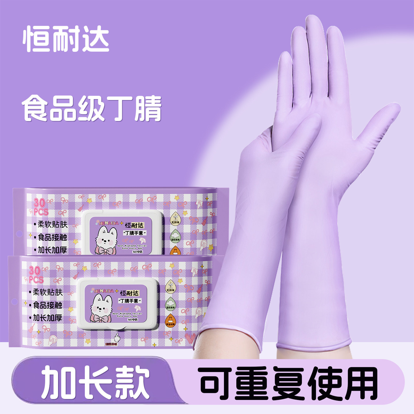 食品级加长丁腈手套家用耐用家务洗碗厨房一次性清洁防水加厚