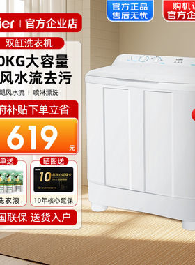【双缸】海尔大容量10/15公斤半自动洗衣机家用老式双桶678官方