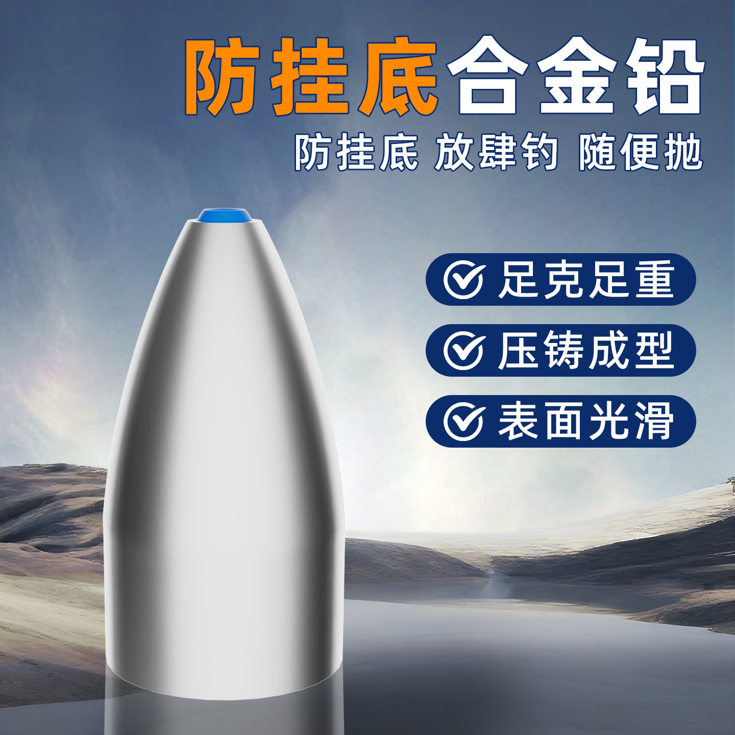 防挂底合金子弹铅坠通心铅坠