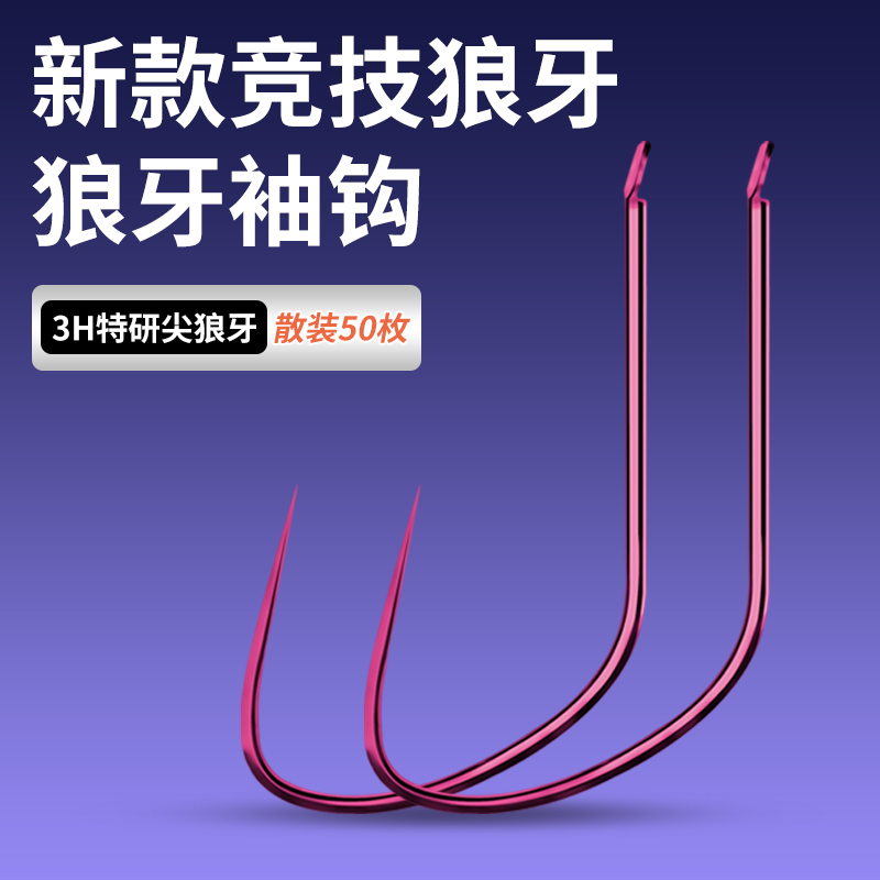 竞技狼牙鱼钩散装批发进口无倒刺袖钩黑坑正品坑鲫鱼鲤鱼垂钓钩