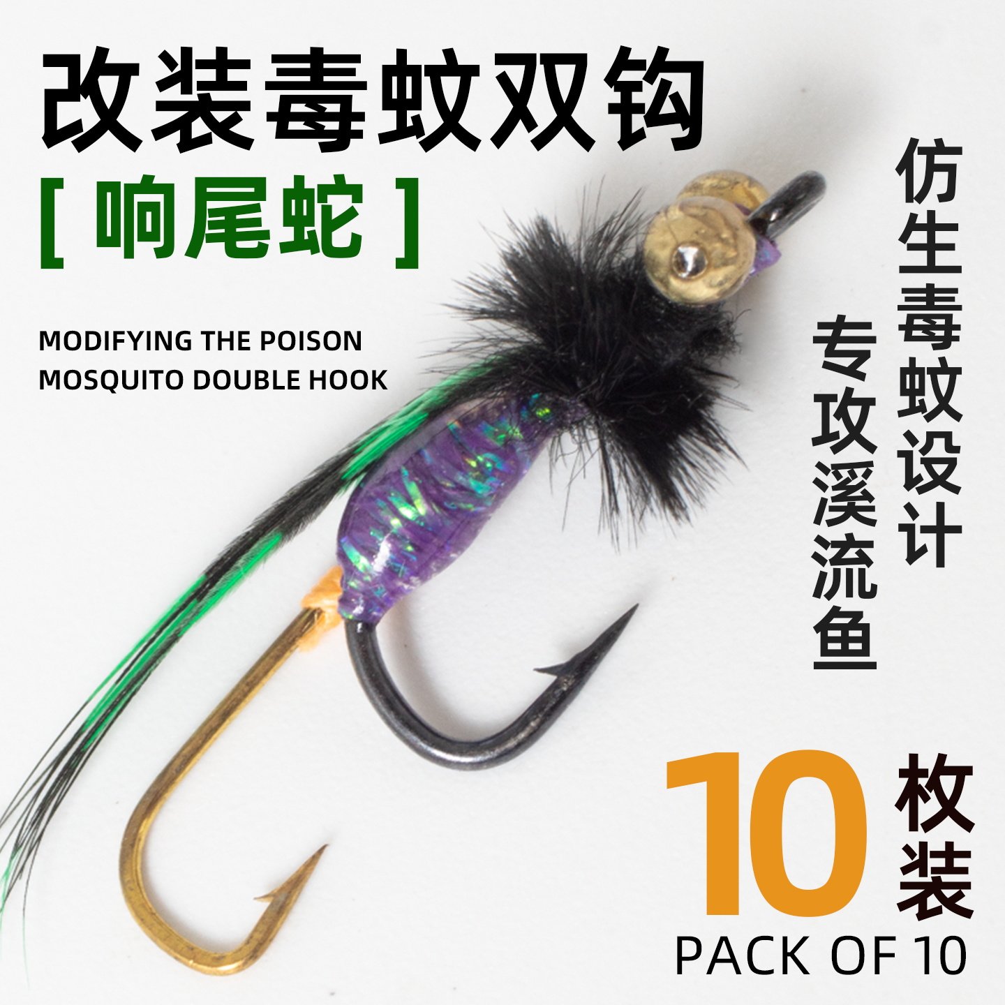 路亚飞蝇钩响尾蛇新款毒蚊双钩微物白条马口翘嘴假饵毒虫仿生鱼钩,户外/登山/野营/旅行用品,路亚饵,淘宝优惠券,粉丝福利购,淘宝优惠卷