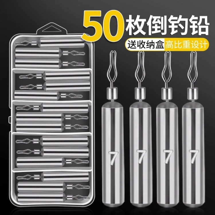 倒钓铅路亚倒钓钓组倒掉铅坠远投