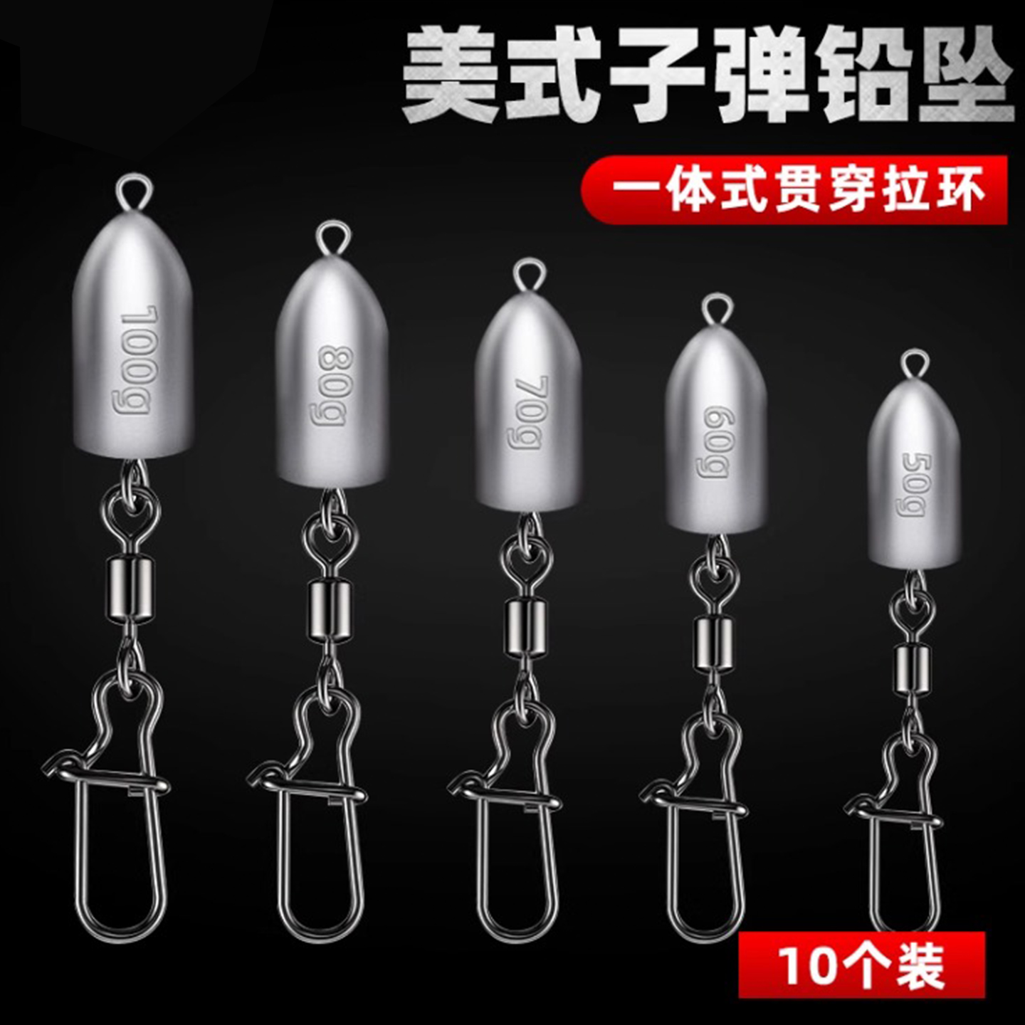 子弹铅坠远投钓鱼专用防挂底