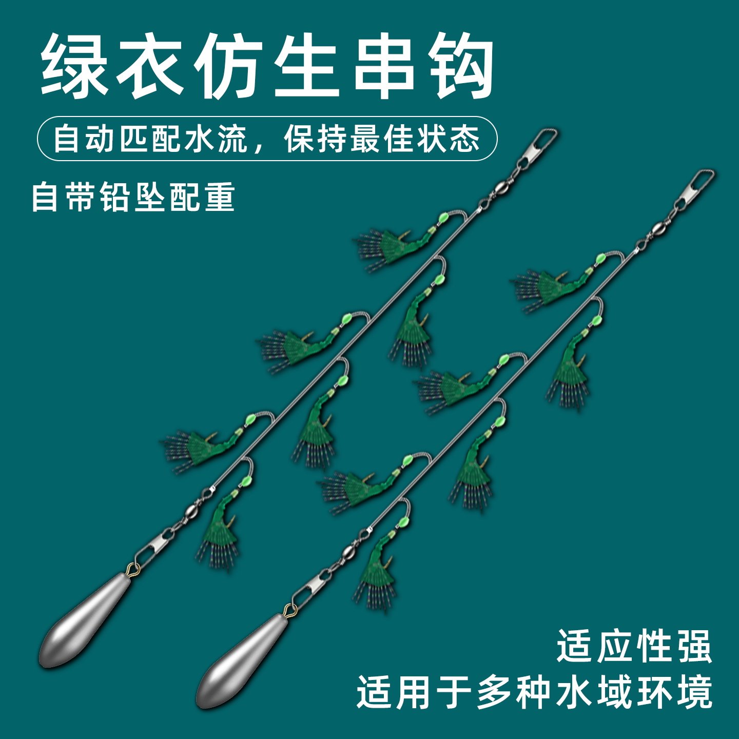 虾皮串钩带铅坠远投钓组白条翘嘴