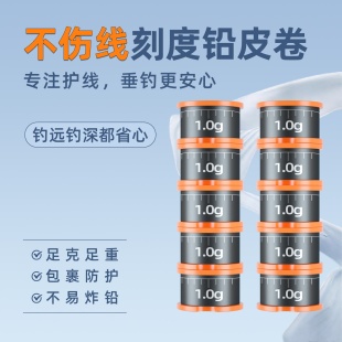 刻度铅皮卷柔软不伤线钓鱼专用加厚快速铅竞技铅皮渔具用品大全