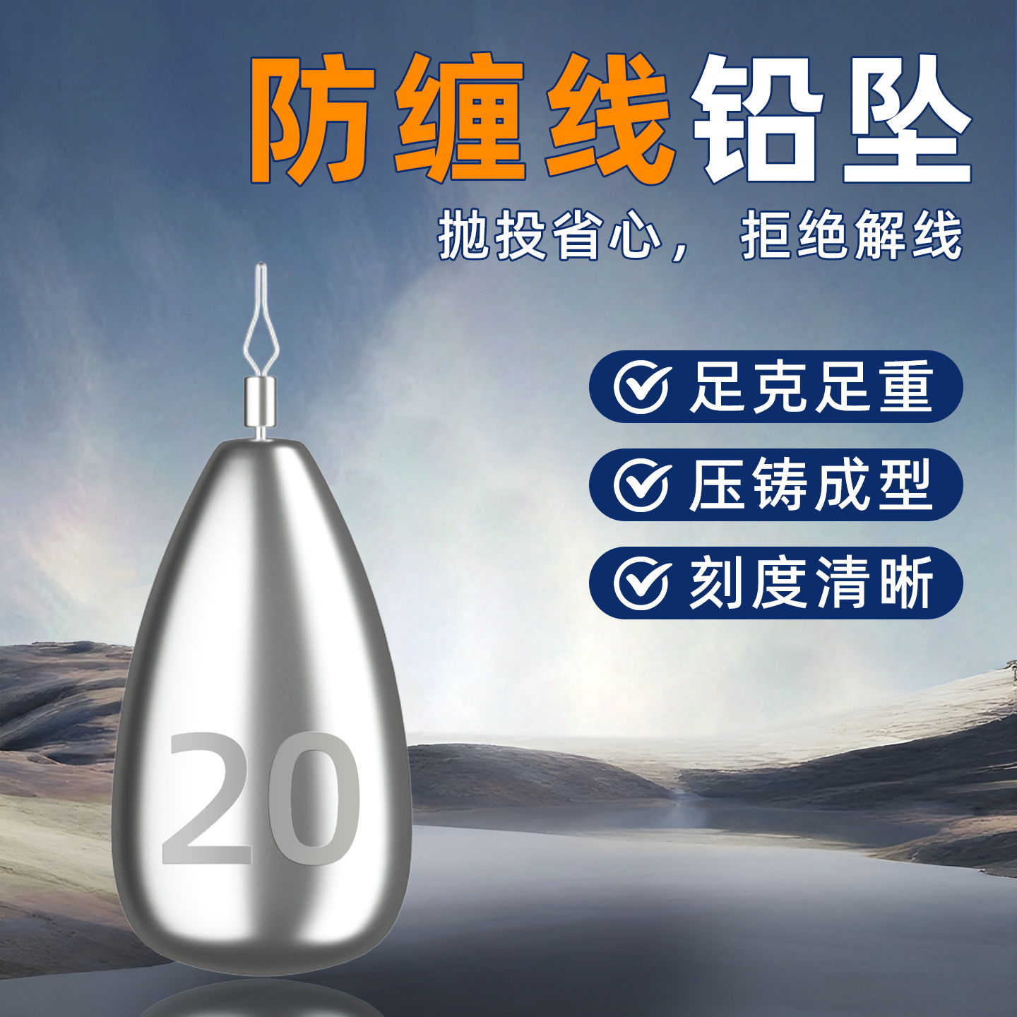 倒钓铅防缠线水滴型防挂底倒吊铅
