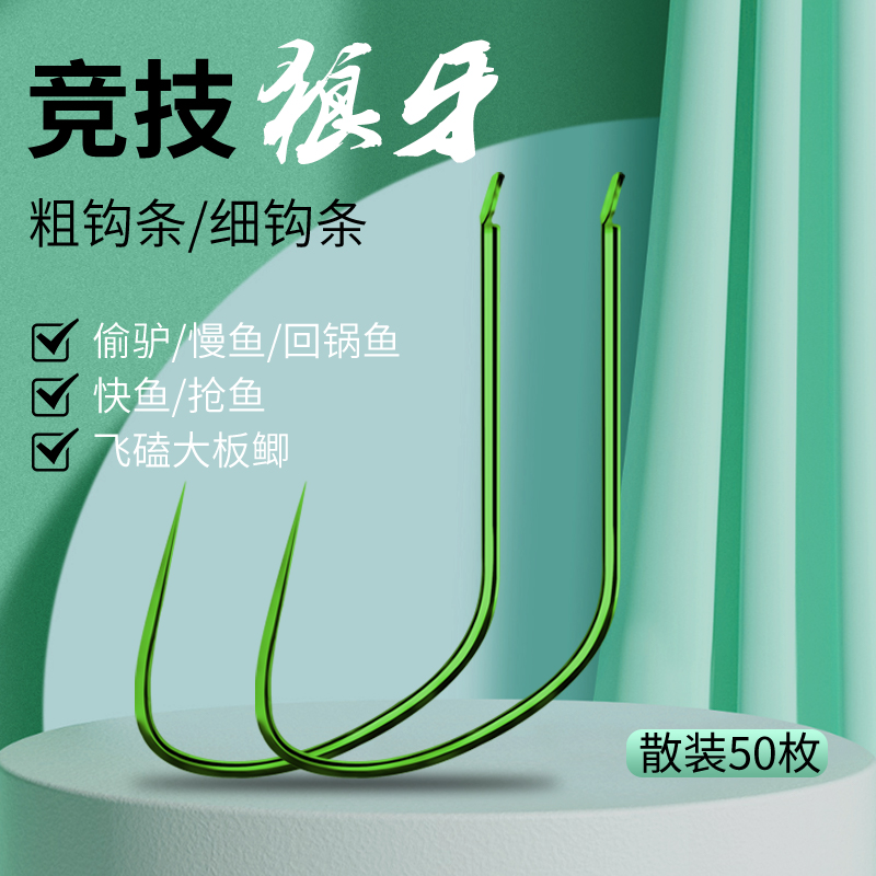竞技狼牙鱼钩散装批发进口新关东无倒刺黑坑正品飞磕鲤鱼鲫鱼鱼钩