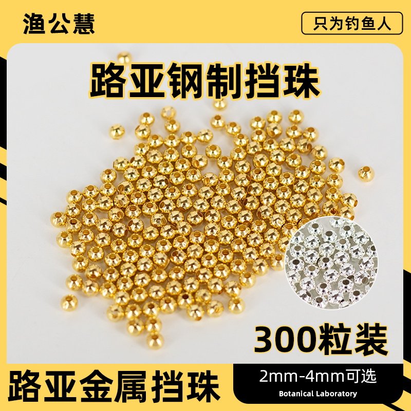 路亚微物档珠钓鱼金属铜珠瓜子旋转亮片挡珠飞蝇钓组翘嘴白条配件