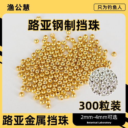 路亚微物档珠钓鱼金属铜珠亮片