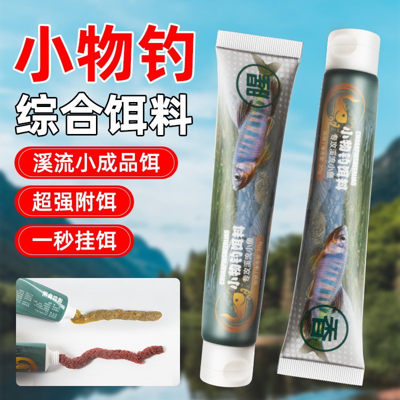 小物钓饵料免洗溪流面筋饵免开免拌马口白条鳑鲏专用溪流钓钓鱼饵,户外/登山/野营/旅行用品,台钓饵,淘宝优惠券,粉丝福利购,淘宝优惠卷