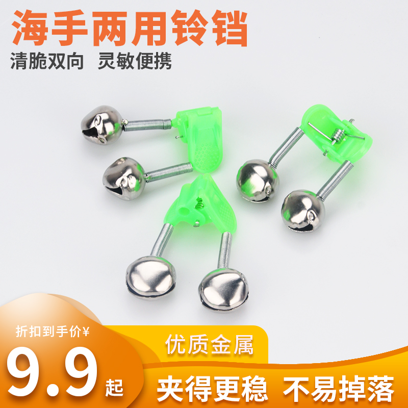 渔公慧新款钓鱼铃铛防掉海杆海竿