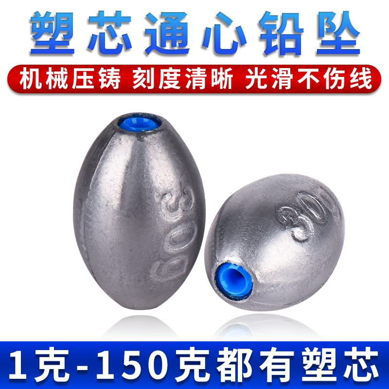 橄榄形钓鱼铅坠塑芯通心铅坠远投