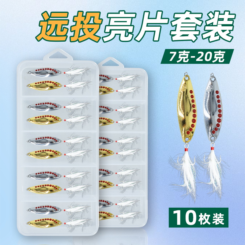 远投红点水蛭亮片路亚假饵三本钩