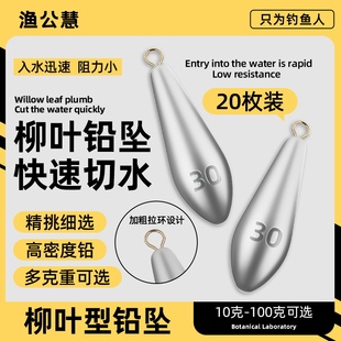 远投柳叶型水滴形铅坠筏竿海竿远投甩竿抛竿串钩铅坠吊坠带环铅坨