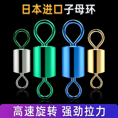 钓鱼子母八字环连接器高转速