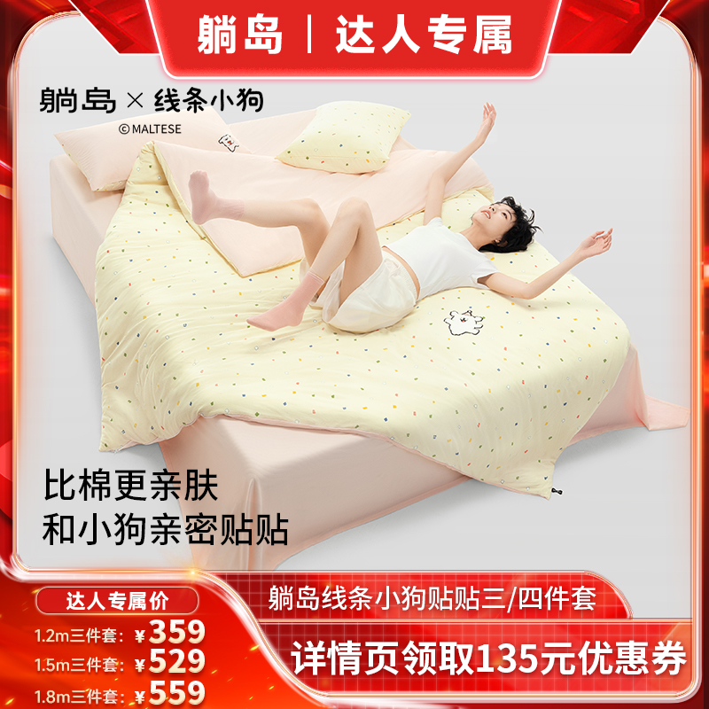 【达人专属】躺岛线条小狗贴贴联名四件套床单被套三件套TD