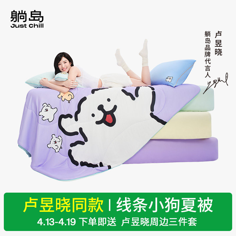 【卢昱晓同款】躺岛线条小狗夏凉被宿舍空调被子凉感薄被芯儿童被
