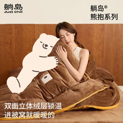 【新】躺岛2025款熊抱绒绒件套