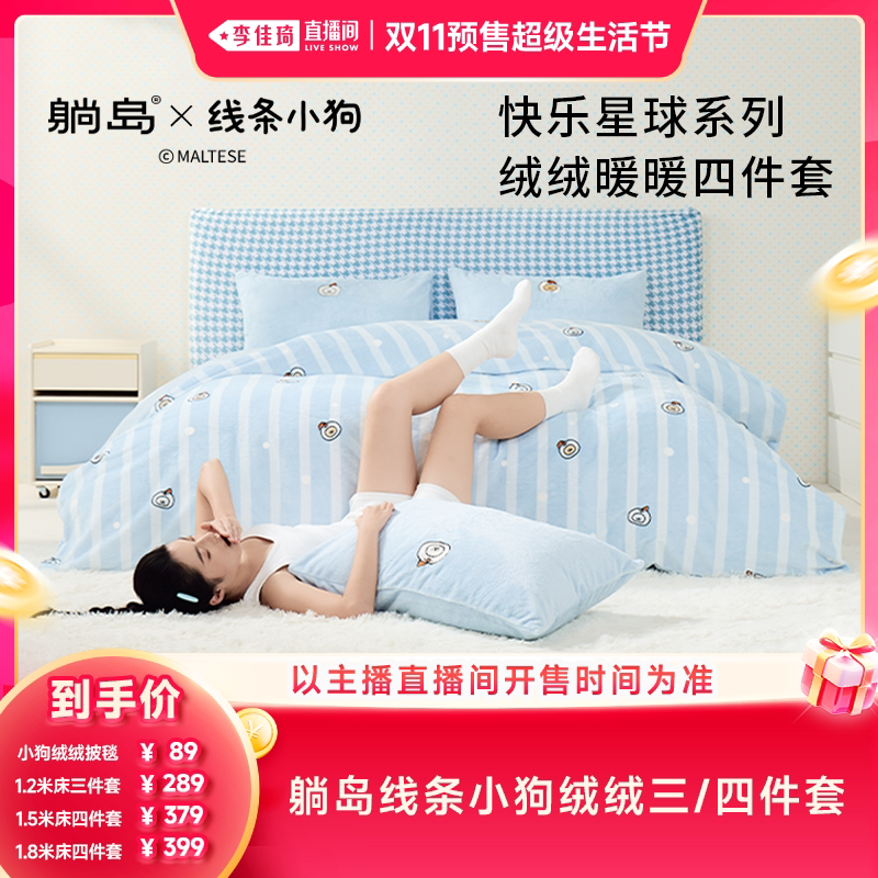 线条小狗牛奶绒件套加绒磨毛新品