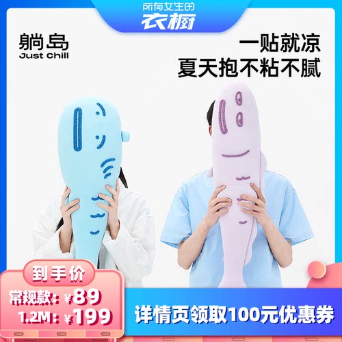 【新款】躺岛瓜瓜凉感鱼抱枕