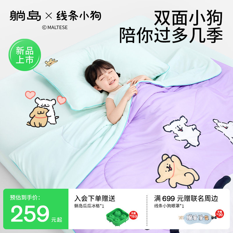 躺岛儿童被子宝宝夏凉被学生宿舍空调被子春夏薄款可机洗水洗被芯