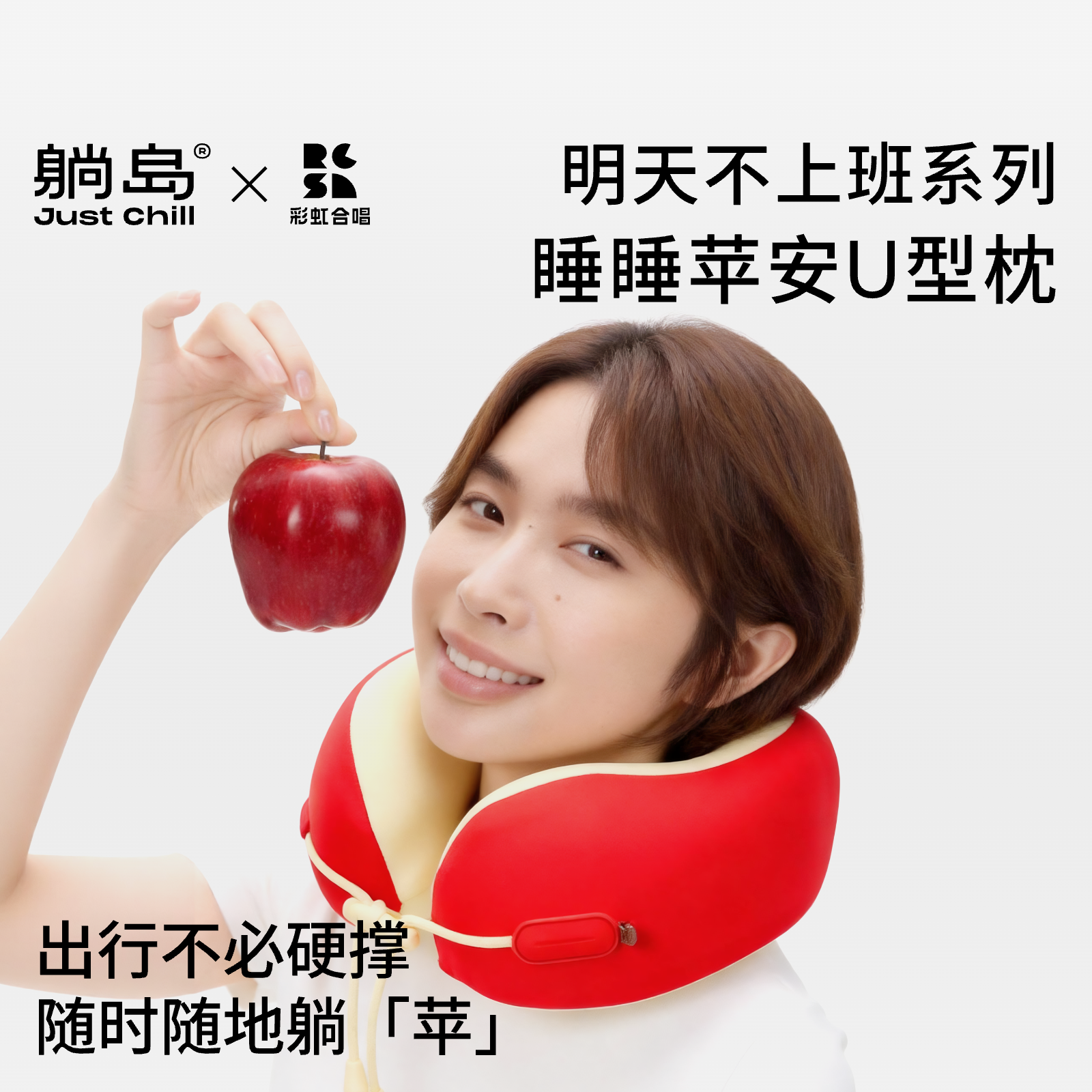 躺岛x彩虹合唱团联名睡睡平安脖子u型枕飞机高铁旅行便携睡觉颈枕