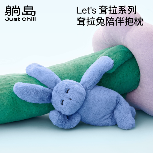 躺岛耷拉兔子抱枕送给亲爱的TA