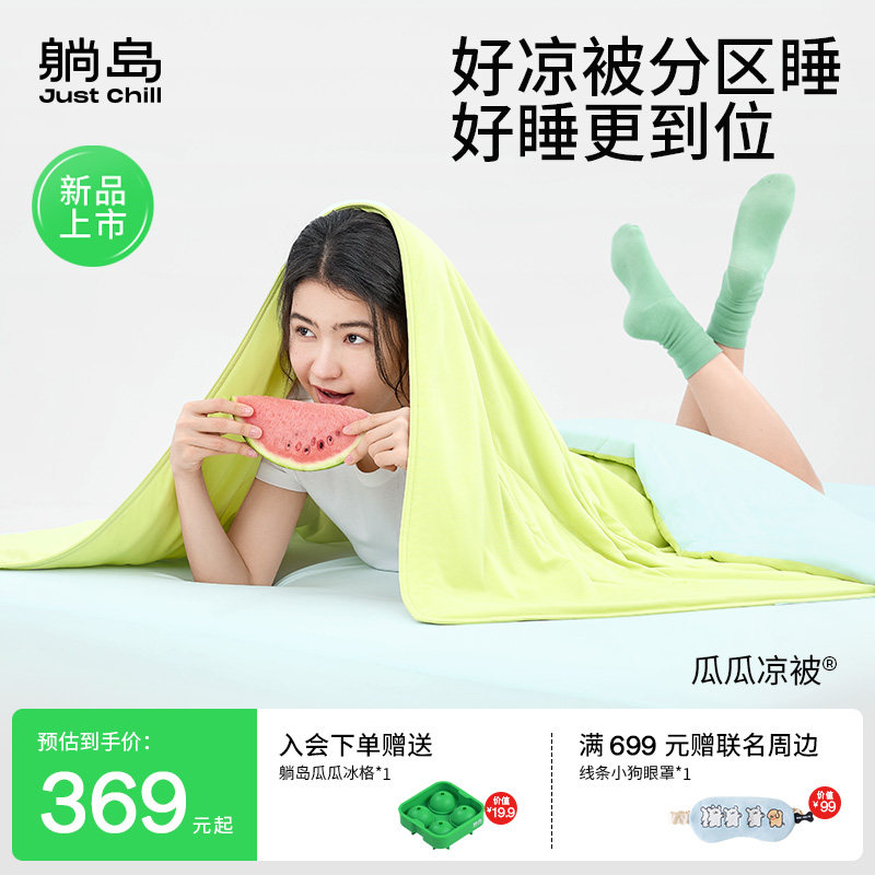 躺岛瓜瓜凉被6.0空调被夏天凉被可机洗被子被芯儿童蚕丝2026热卖