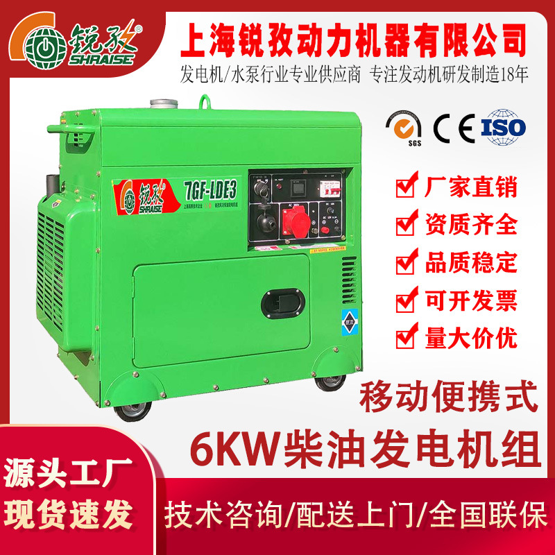 5KW6KW 静音柴油发电机380V单相三相等功率 50HZ 电启动 7GF-LDE3