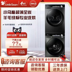 小天鹅小乌梅轻享版TG100SC81/tg 100sc83洗烘套装10KG