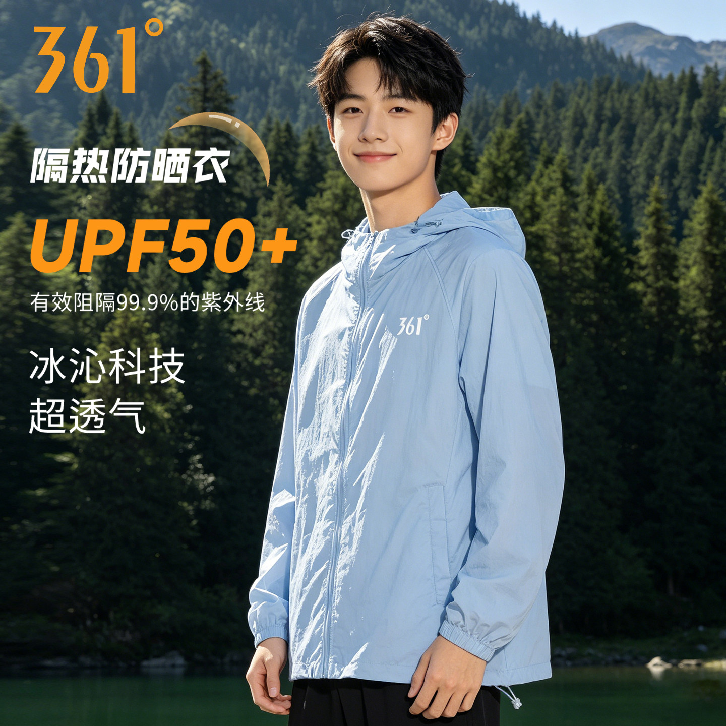 361轻薄防晒衣男夏季凉感透气休闲户外运动外套防紫外线运动服女