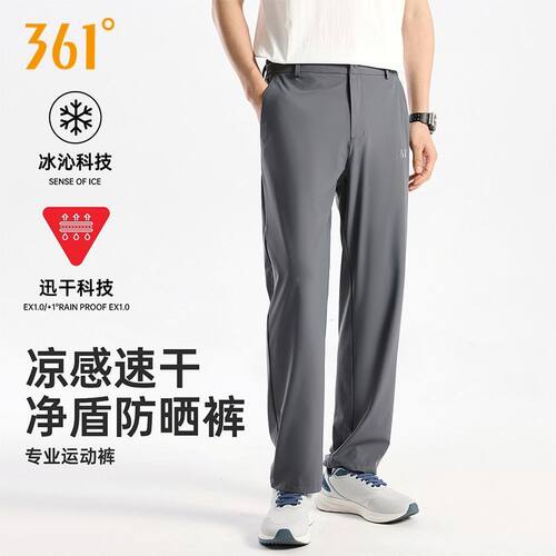 361运动冰丝长裤男款夏季户外