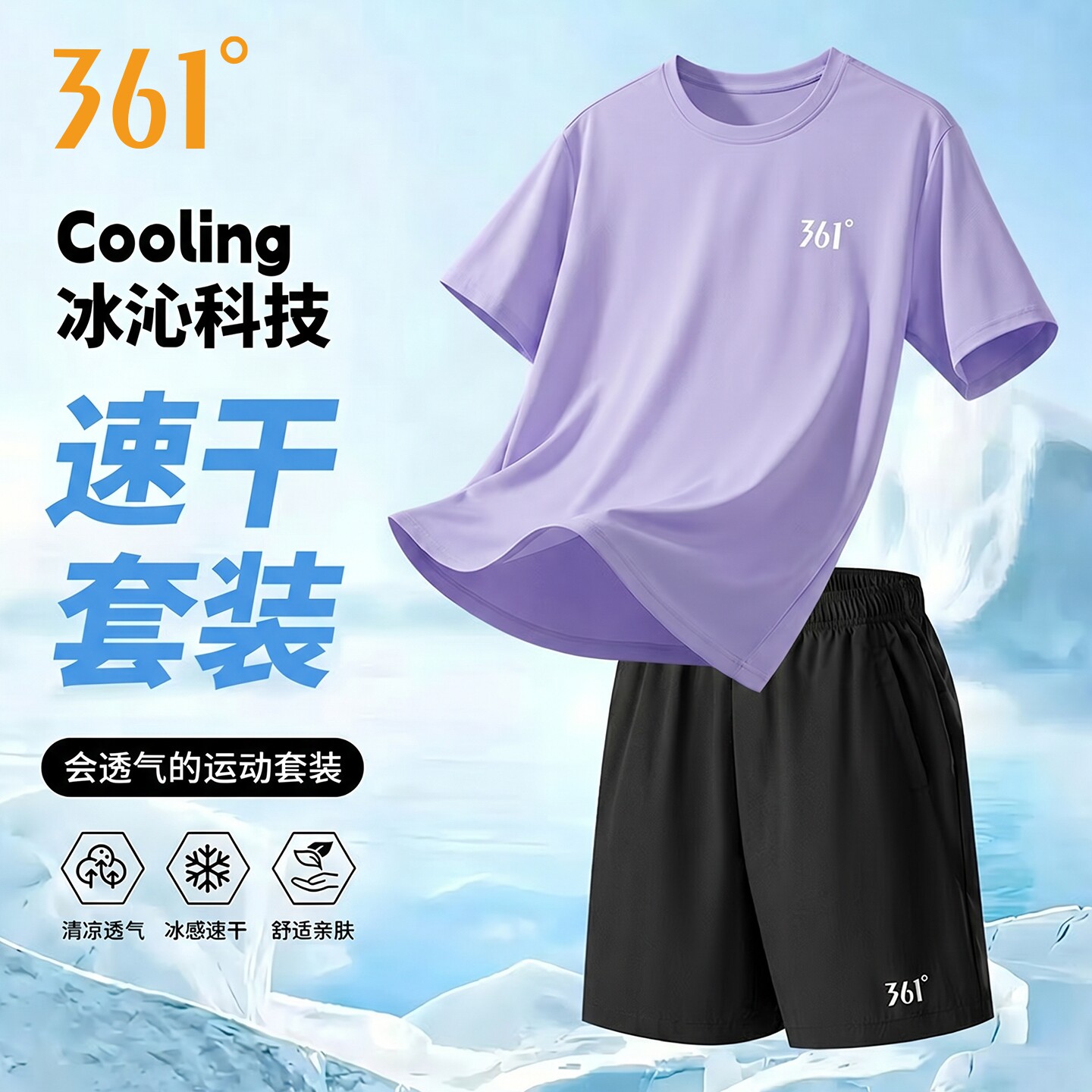 361速干短袖T恤套装女夏季新款冰丝透气休闲训练运动跑步羽毛球服
