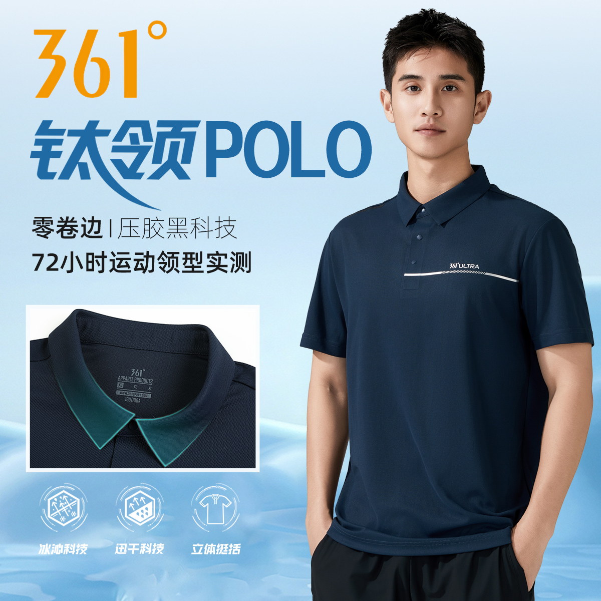 361运动POLO衫男士纯色休闲短袖