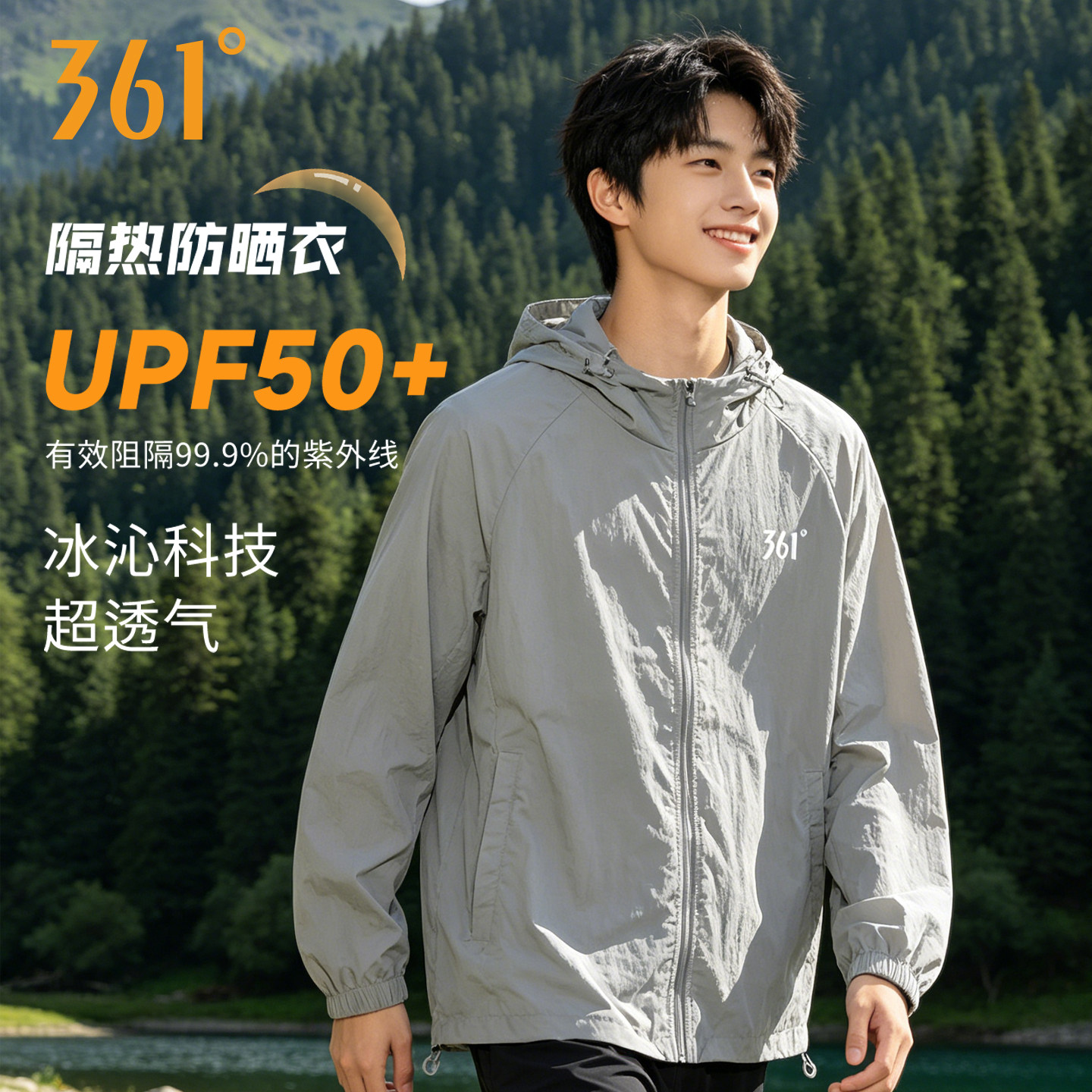 361轻薄防晒衣男夏季凉感透气休闲户外运动外套防紫外线运动服女