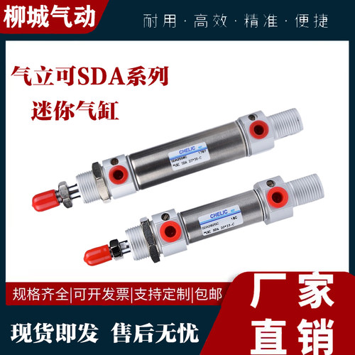 气立可SDA气缸直销不锈钢迷你
