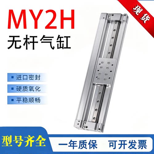 国产MY2H无杆气缸质保一年