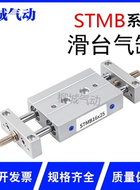 STMB双杆双轴气缸双出复动型滑台气动10/16/20/25X50X75X100X125S