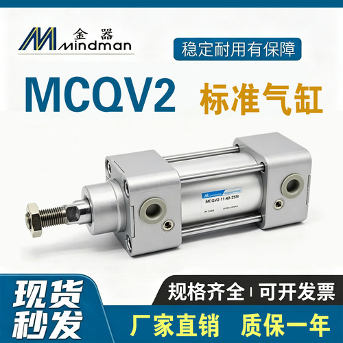 MINDMAN金器标准型双动气缸